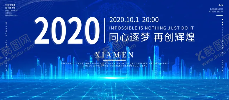 编号：18996904171956135756【酷图网】源文件下载-年会展板