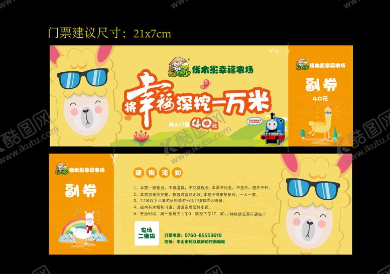编号：26163511281551571240【酷图网】源文件下载-卡通幸福农场体验门票