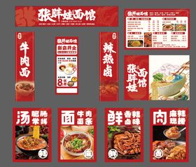 面馆门头海报全案设计