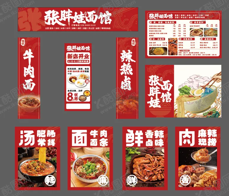 编号：11185909071418204260【酷图网】源文件下载-面馆门头海报全案设计