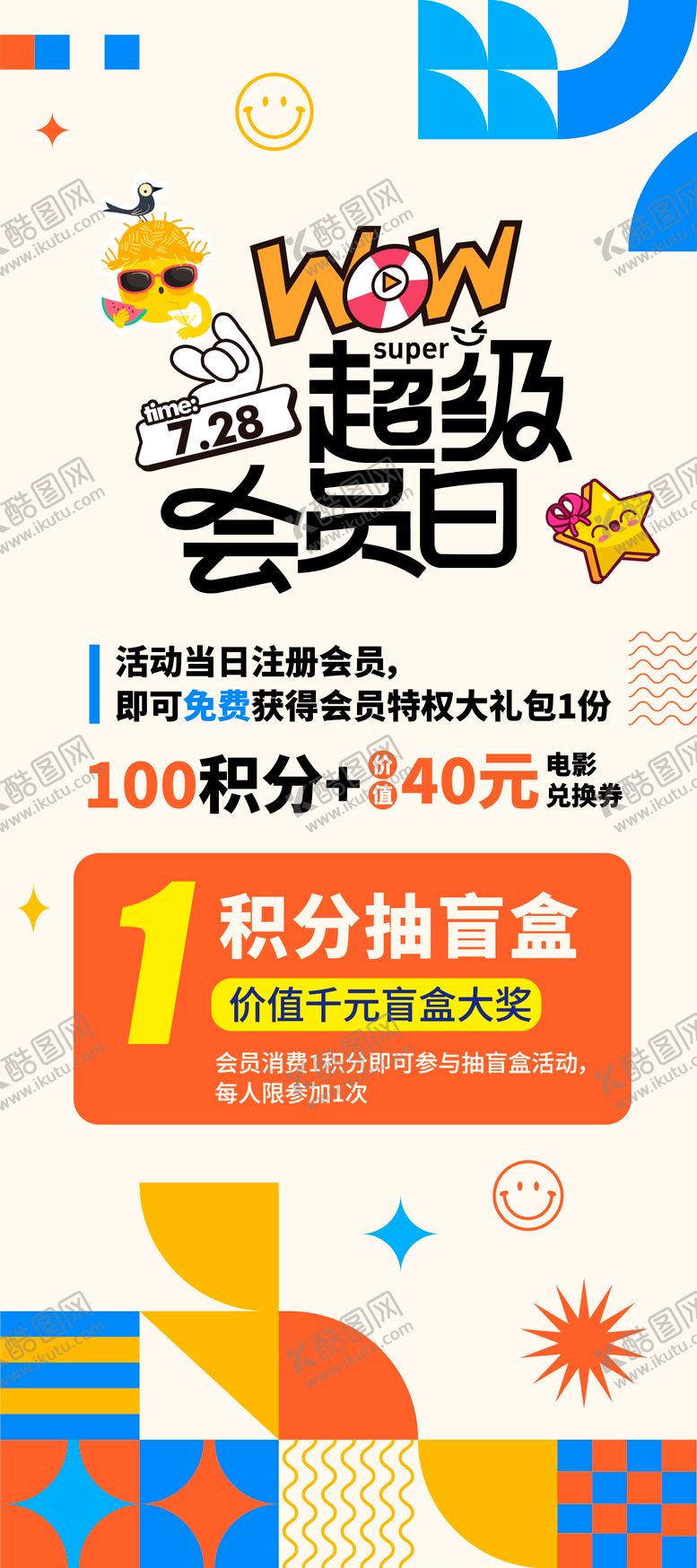 编号：33830411251441139637【酷图网】源文件下载-超级会员日