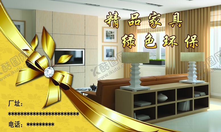 编号：16495010221742107695【酷图网】源文件下载-家具名片
