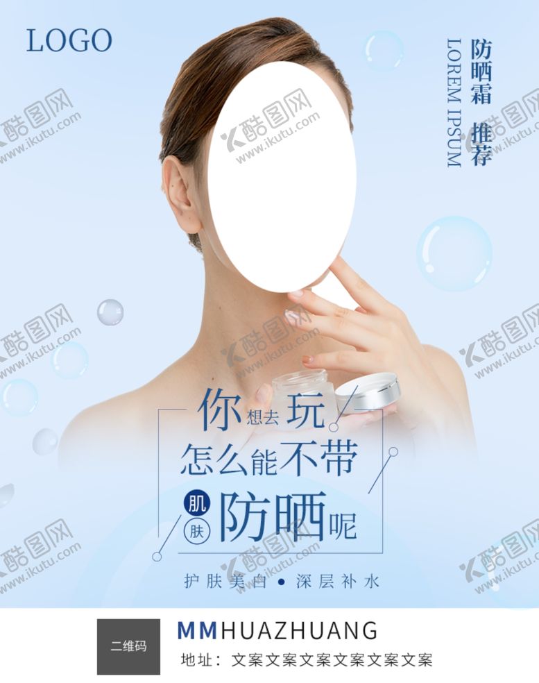 编号：31415706161149201342【酷图网】源文件下载-精华液防晒霜
