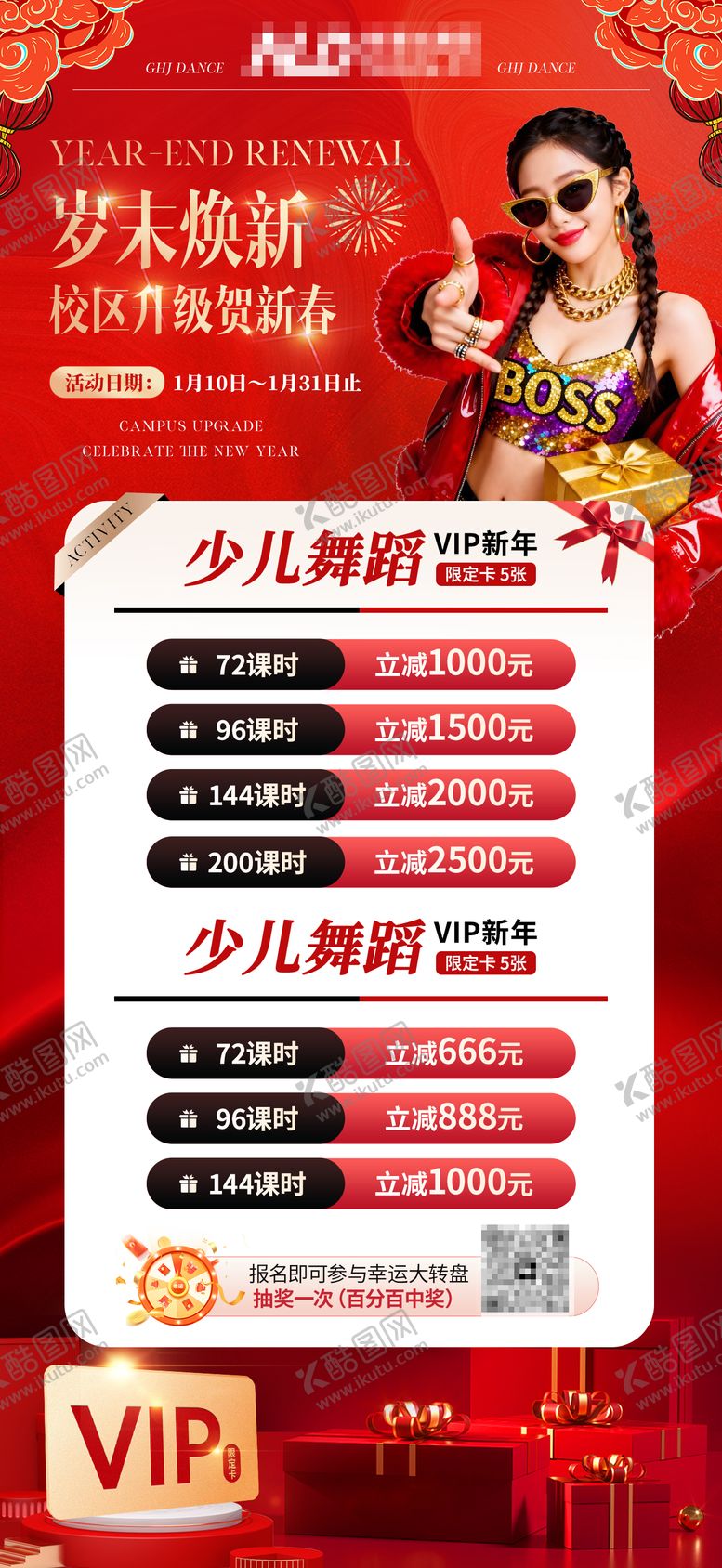 编号：84034302271440531244【酷图网】源文件下载-岁末焕新