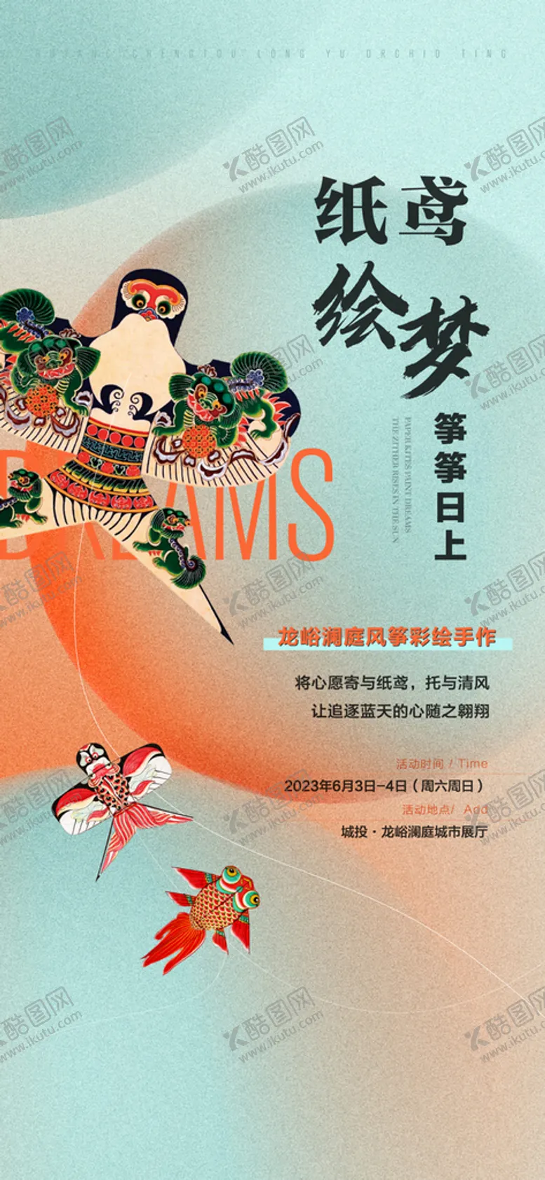风筝DIY活动海报手工手作地产