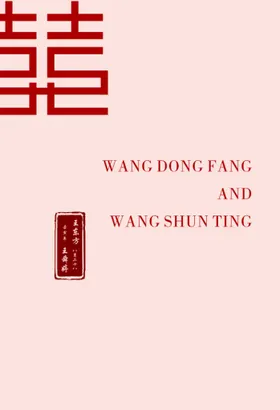 订婚宴中式礼囍新中式礼背景