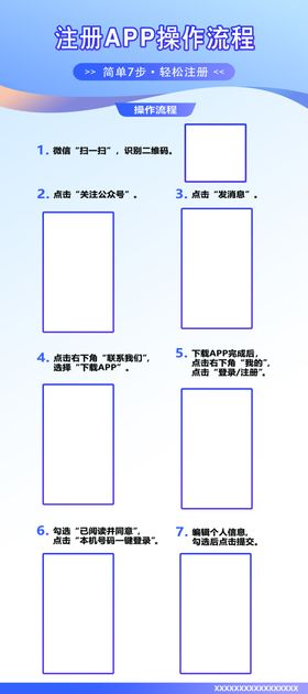 APP下载注册流程