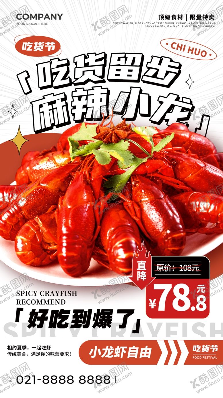 编号：13199201270851228001【酷图网】源文件下载-简约夏日美食节小龙虾促销海报