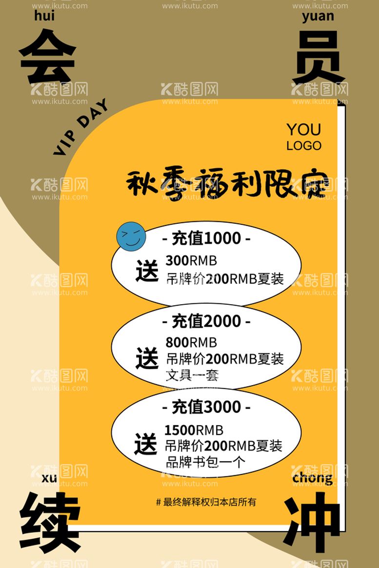 编号：16852709301407474123【酷图网】源文件下载-会员海报