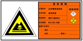 危险废物危废废活性有毒