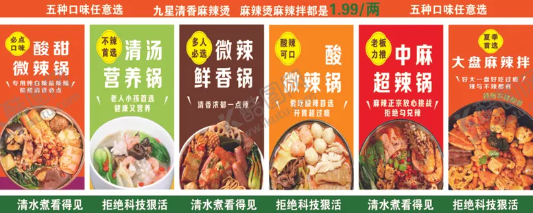 编号：58552801151345403817【酷图网】源文件下载-麻辣烫