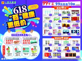 618宣传单页