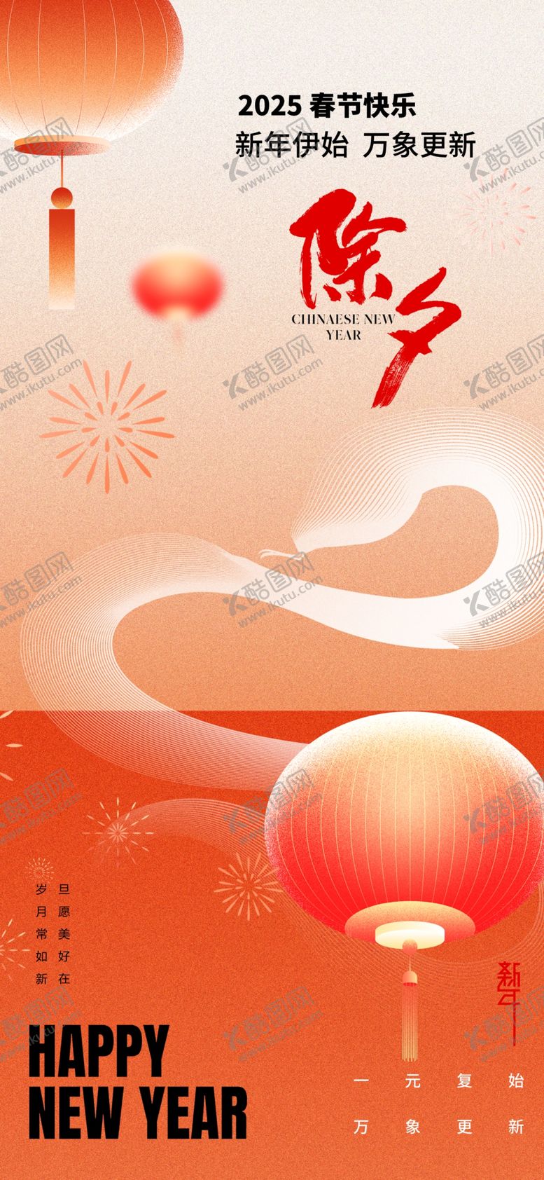 编号：49637602280913273079【酷图网】源文件下载-除夕