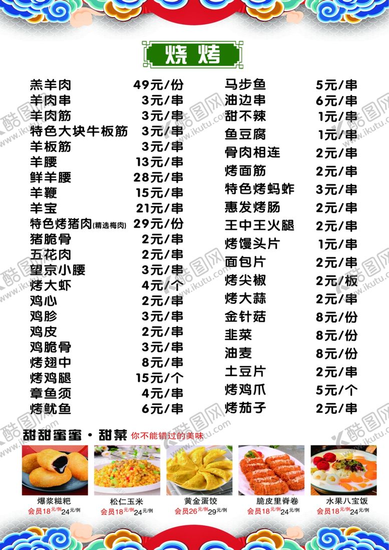 编号：54284601140312406883【酷图网】源文件下载-羊肉馆五一条幅