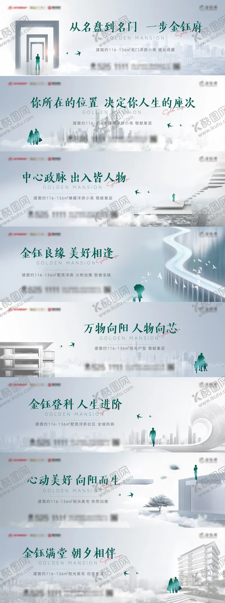 编号：60204312041341057333【酷图网】源文件下载-地产年度推广系列海报