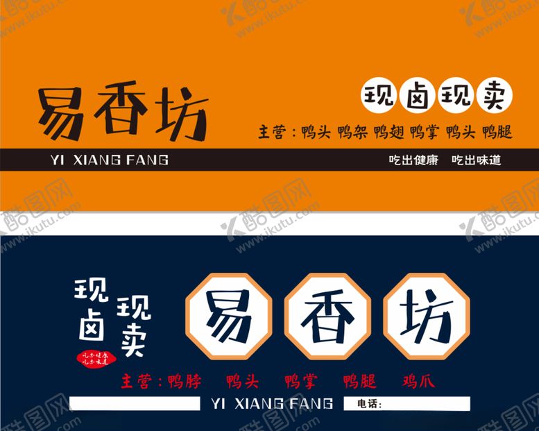 编号：54626005120129072977【酷图网】源文件下载-卤味门头招牌卤味店招牌