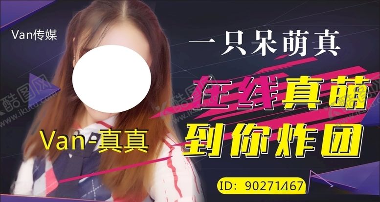 编号：69344610300046032325【酷图网】源文件下载-直播海报