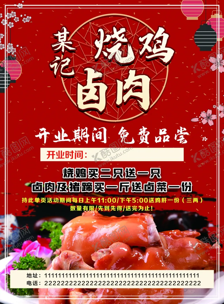 编号：73061604210847554629【酷图网】源文件下载-卤肉