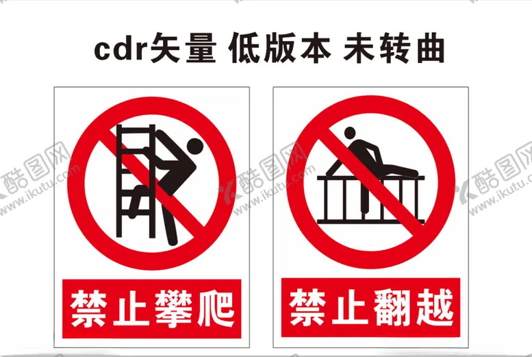 编号：87647502160325418647【酷图网】源文件下载-禁止安全标识