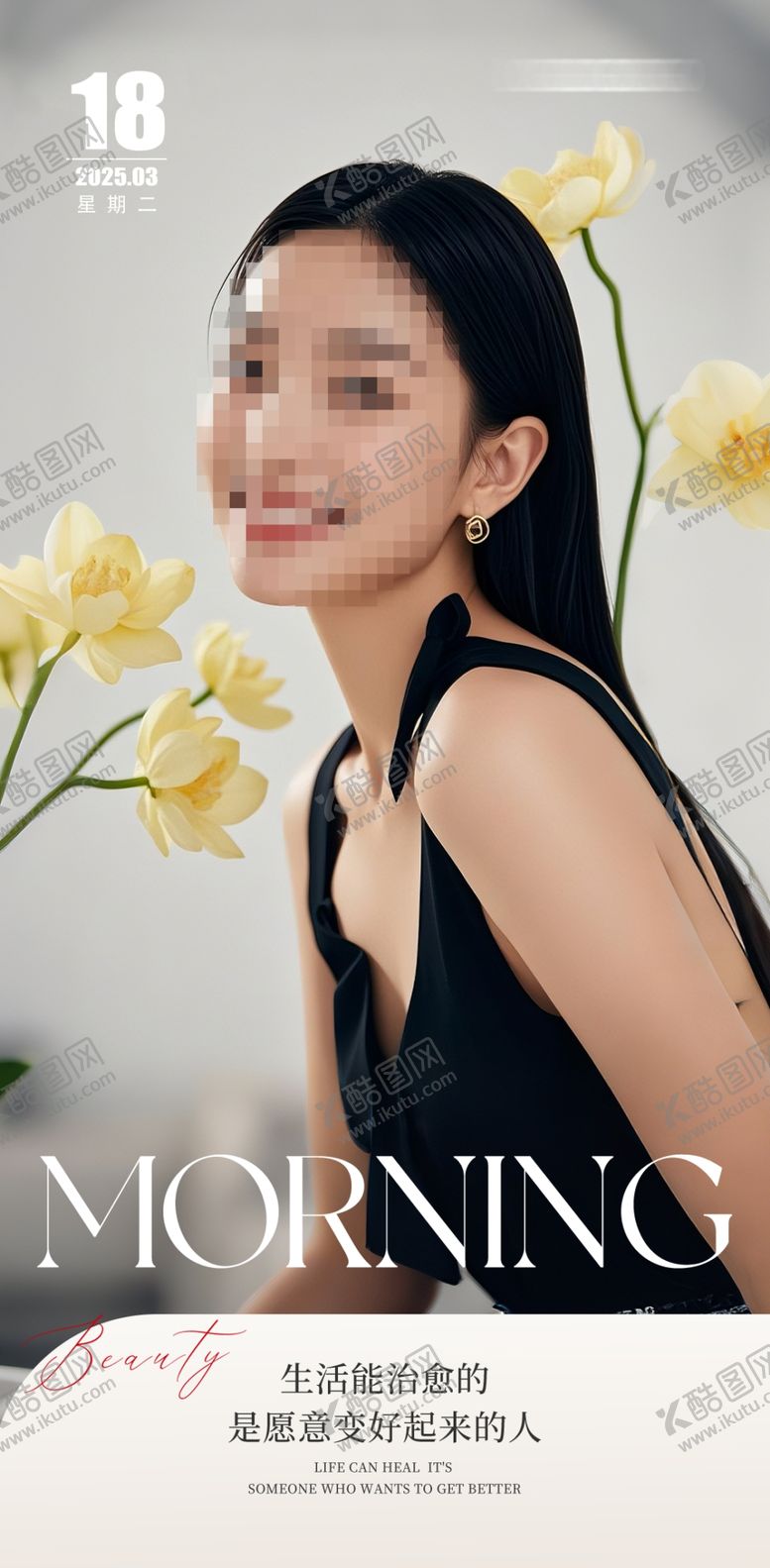 编号：53827904011453398320【酷图网】源文件下载-医美早安