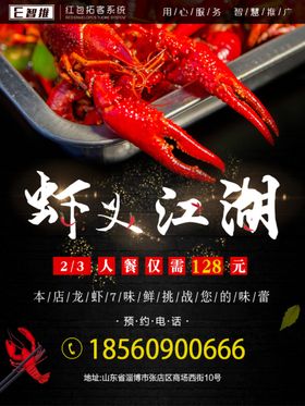 龙虾海报