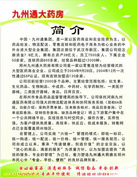药店简介