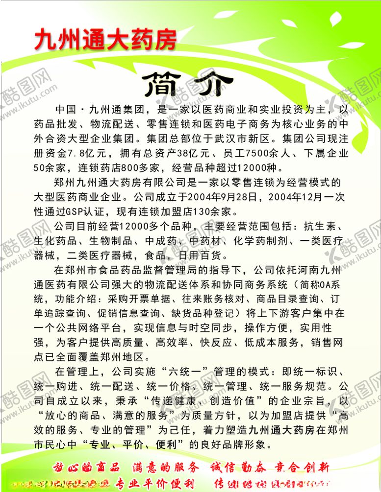 编号：56205810172325103632【酷图网】源文件下载-药店简介