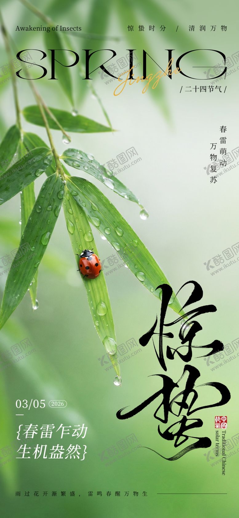 编号：51460404272340091166【酷图网】源文件下载-惊蛰