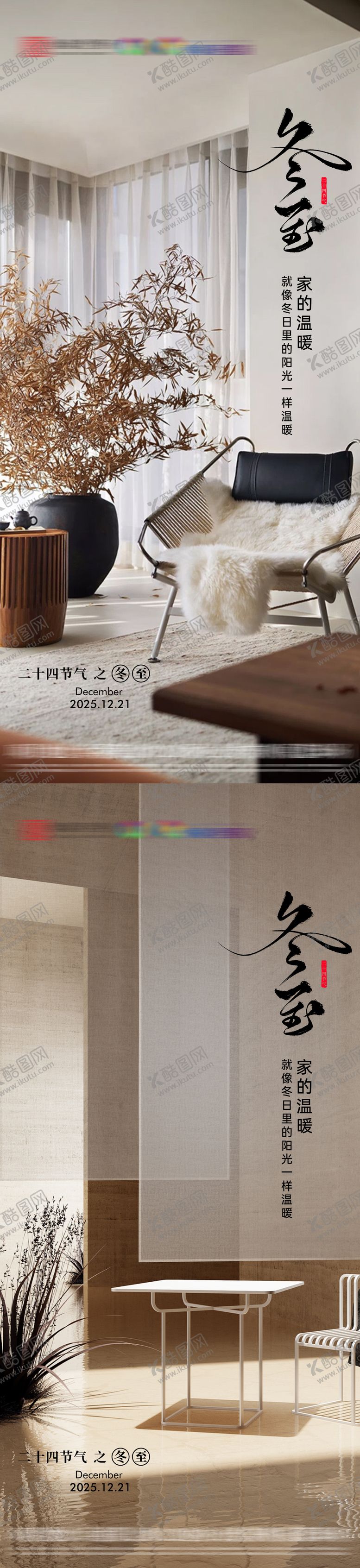 编号：50133411290206302546【酷图网】源文件下载-冬至节气海报