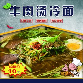 冷面