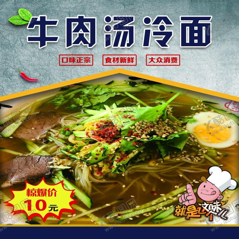 编号：47413907011326096688【酷图网】源文件下载-冷面
