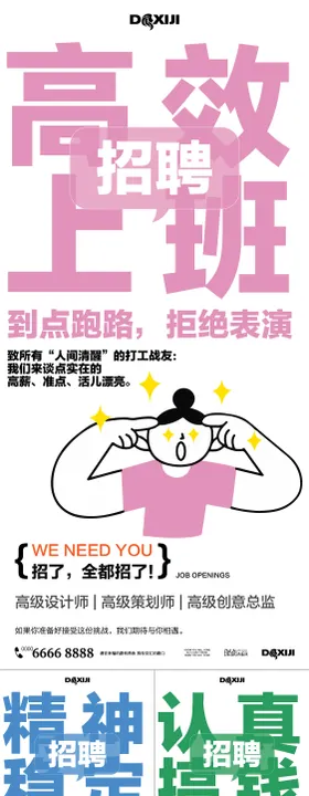简约创意招聘海报