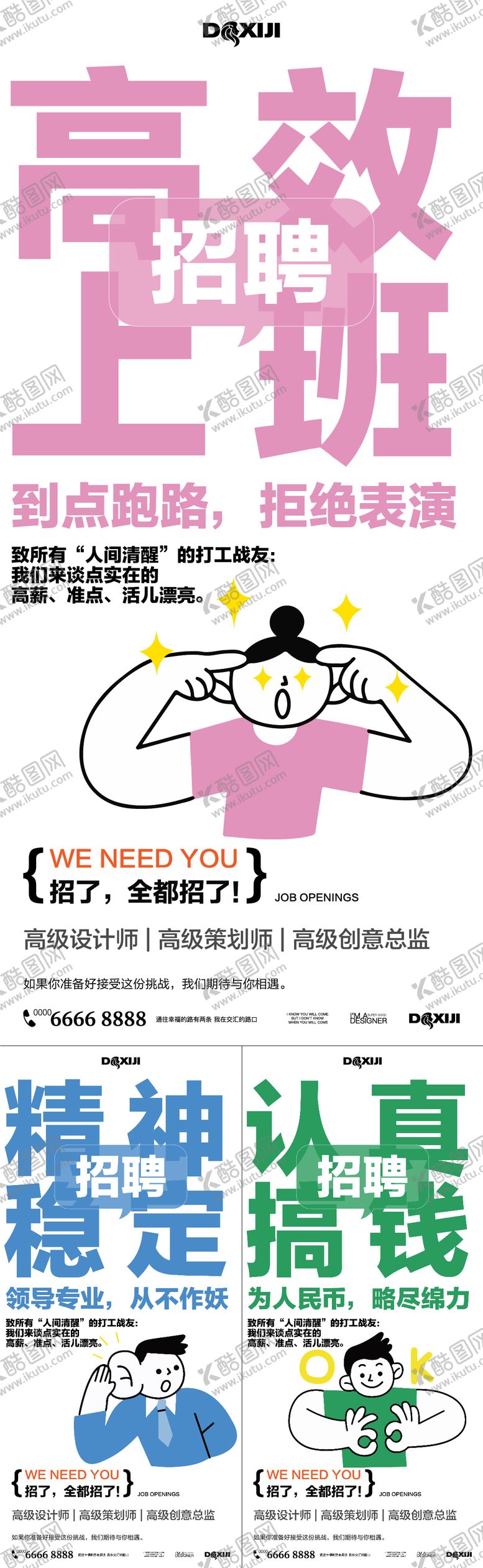 编号：83896412041658431691【酷图网】源文件下载-创意招聘简约插画海报