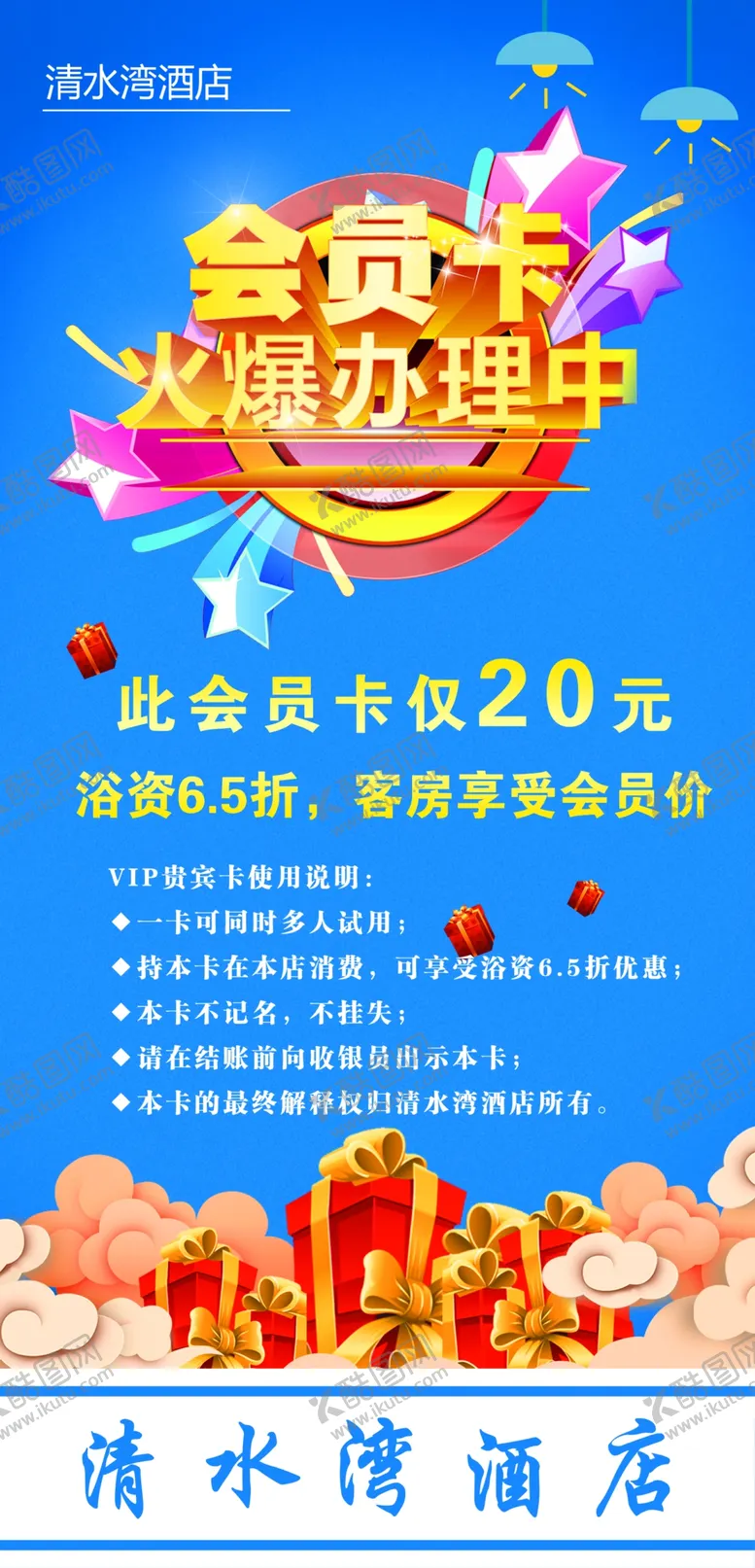 编号：74339903230456093987【酷图网】源文件下载-会员卡办理