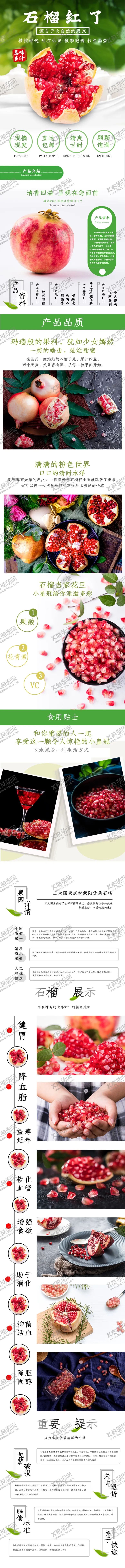 编号：31186307061321545370【酷图网】源文件下载-水果详情页
