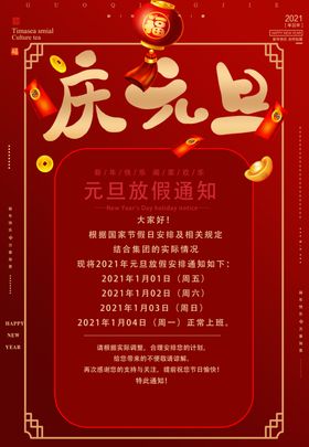 元旦放假通知