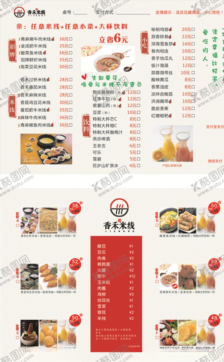 编号：29416310012124049679【酷图网】源文件下载-米线菜单