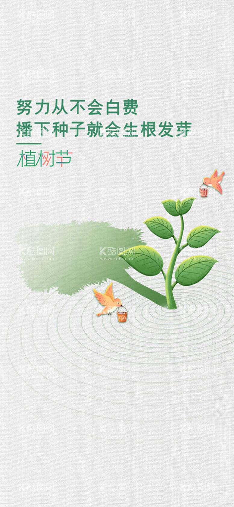 编号：70377612200031312128【酷图网】源文件下载-植树节