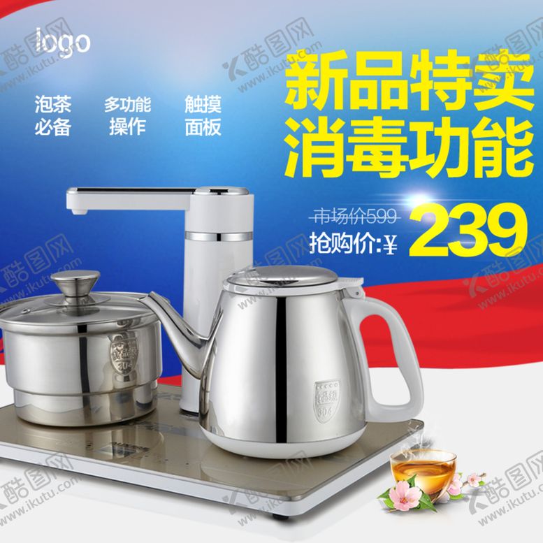 编号：78780006291318182433【酷图网】源文件下载-小家电电商淘宝京东直通车主图p