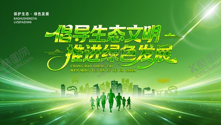 编号：38848404291704074688【酷图网】源文件下载-绿色生态背景