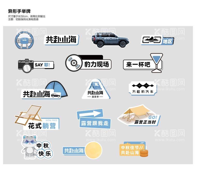 编号：78620812040108287196【酷图网】源文件下载-汽车露营手举牌