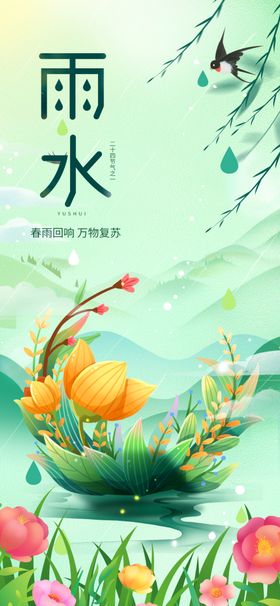 雨水时节水果花卉图景