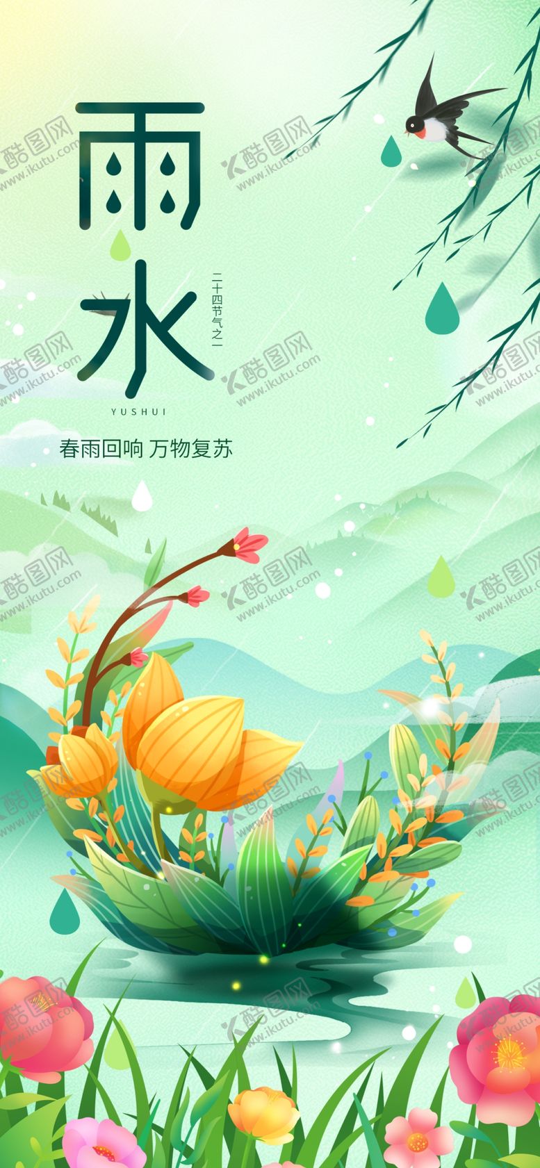 编号：22736704250439156229【酷图网】源文件下载-雨水时节水果花卉图景