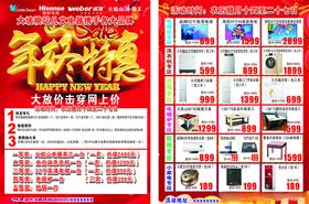 电器传单