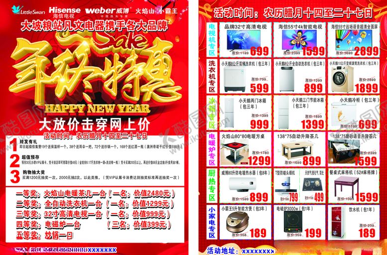 编号：72779809200808056470【酷图网】源文件下载-电器传单