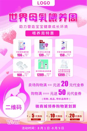母乳喂养周