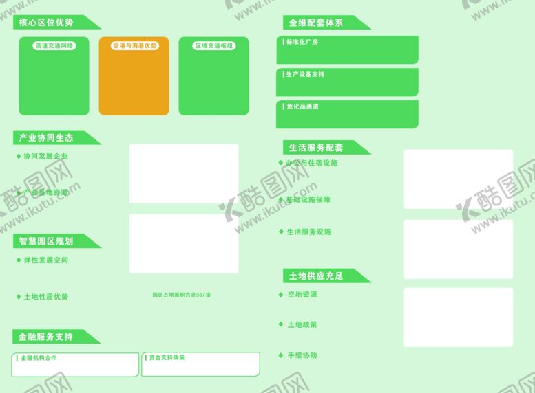 编号：45411904091811067249【酷图网】源文件下载-企业单页