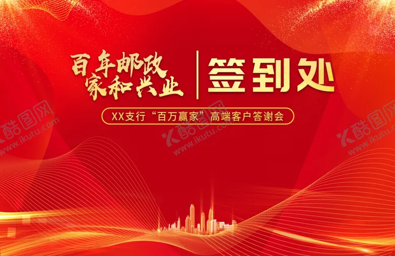 编号：80377102270049517378【酷图网】源文件下载-年会签到墙