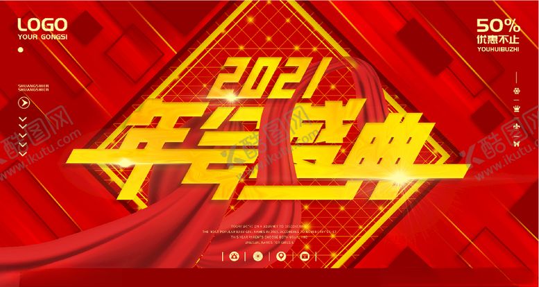 编号：31829604251552274364【酷图网】源文件下载-年会盛典