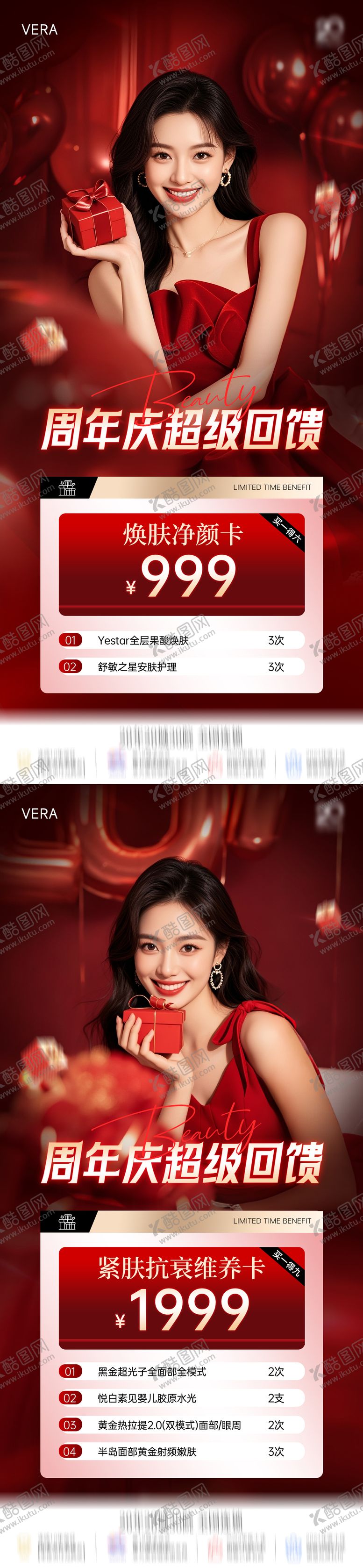 编号：31931510311347072717【酷图网】源文件下载-医美美业双十一周年庆活动系列海报